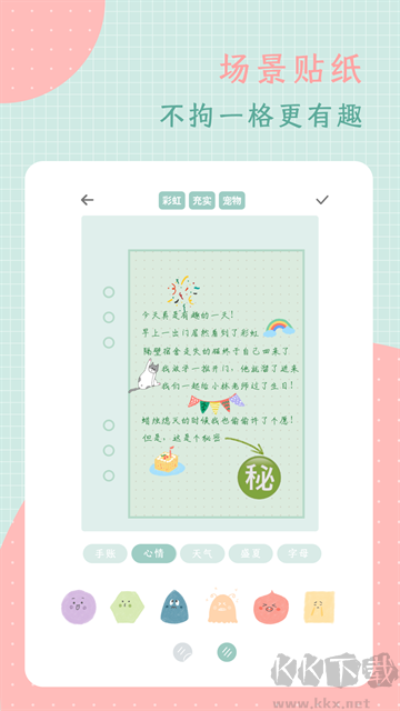 罐头日记免费版