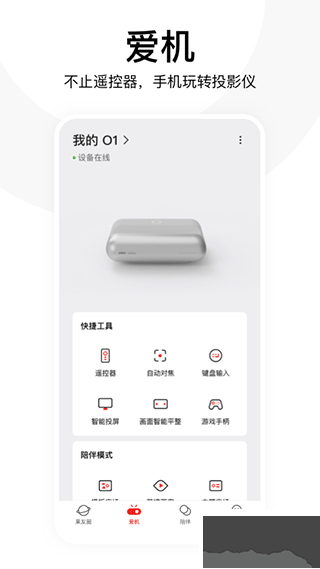 坚果控app