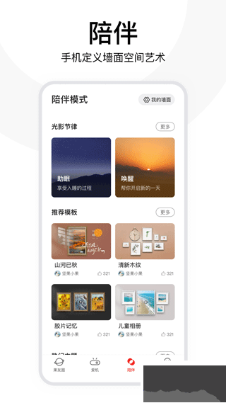 坚果控app