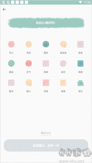 罐头日记免费版