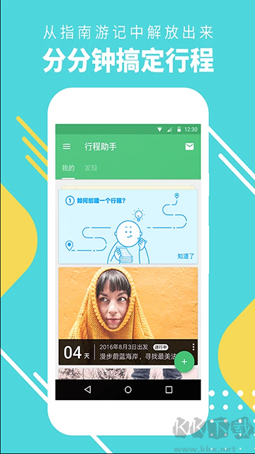 行程助手手机版