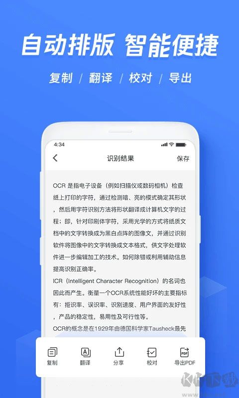 迅捷文字识别