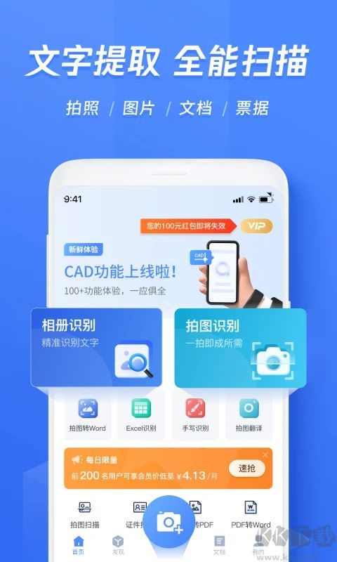 迅捷文字识别