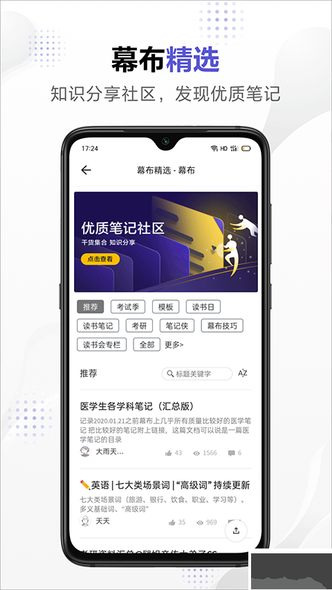 幕布APP