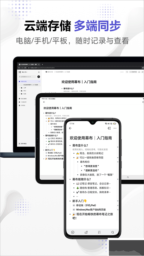 幕布APP
