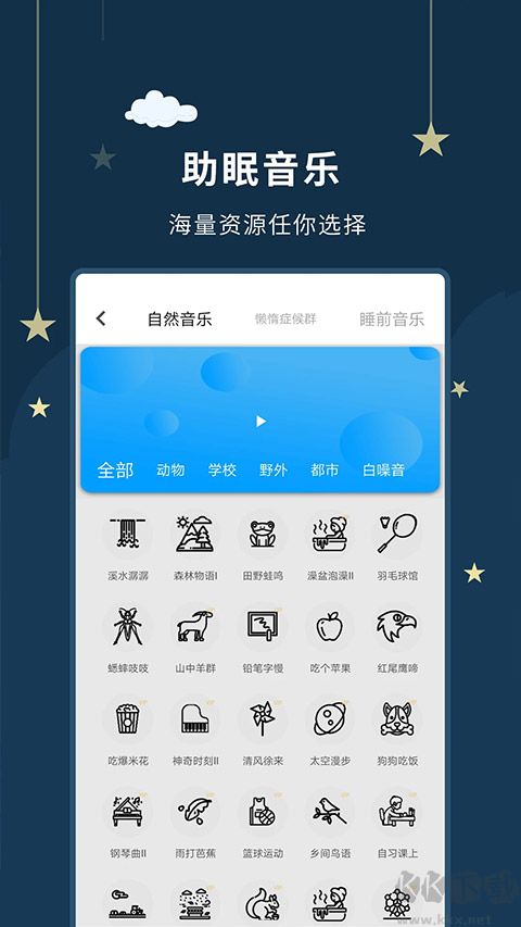 睡眠大师app手机版