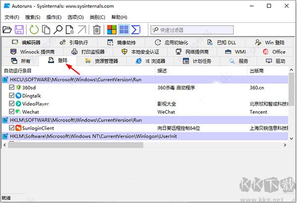 autoruns客户端