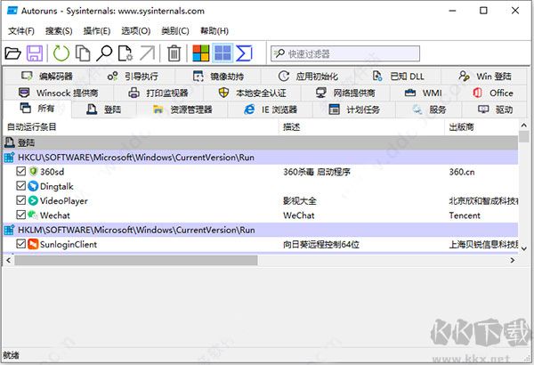 autoruns客户端