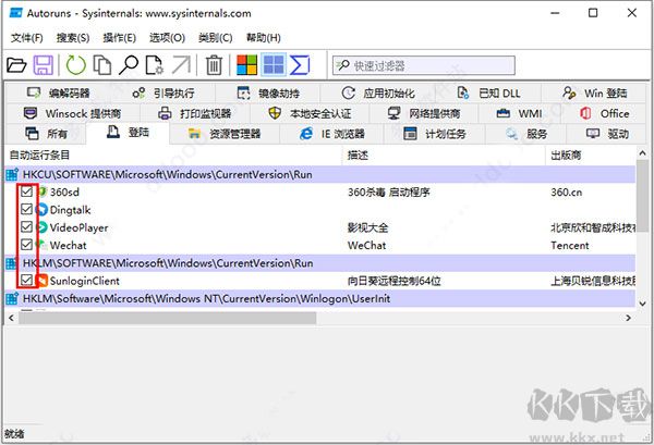 autoruns客户端