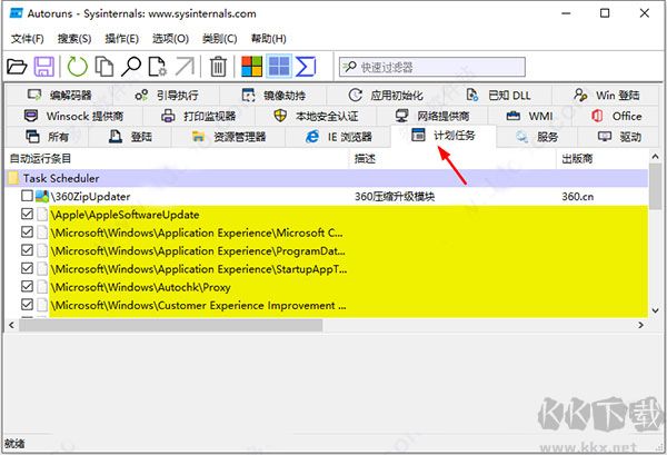 autoruns客户端