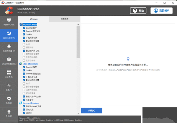 CCleaner官网版