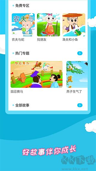 少儿故事app