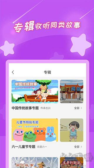 少儿故事app