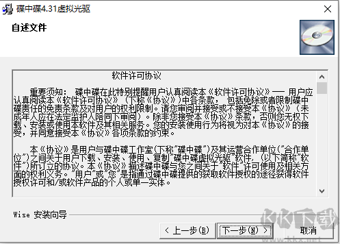 碟中碟虚拟光驱