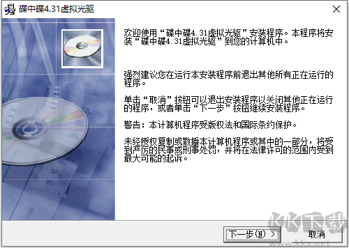 碟中碟虚拟光驱