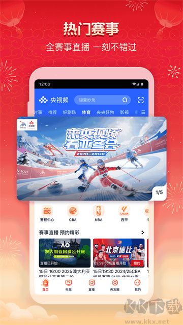 央视频app