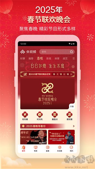央视频app