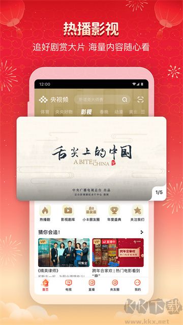 央视频app