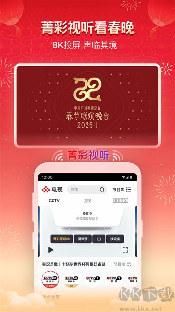 央视频app