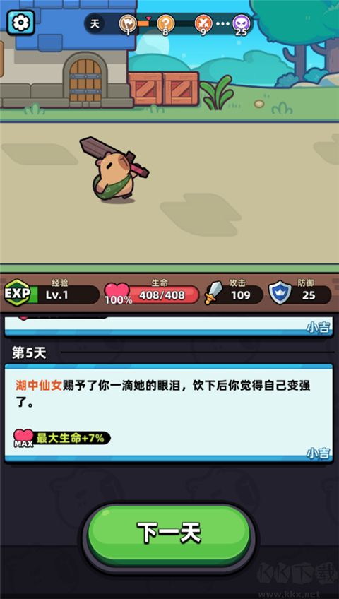 卡皮巴拉手游