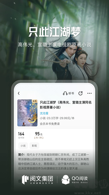 QQ阅读app