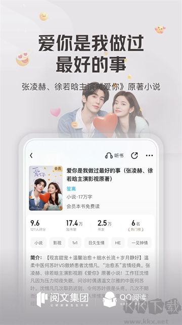 QQ阅读app