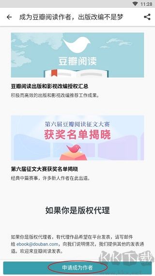 豆瓣阅读app