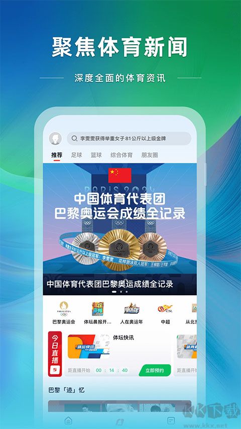 央视体育