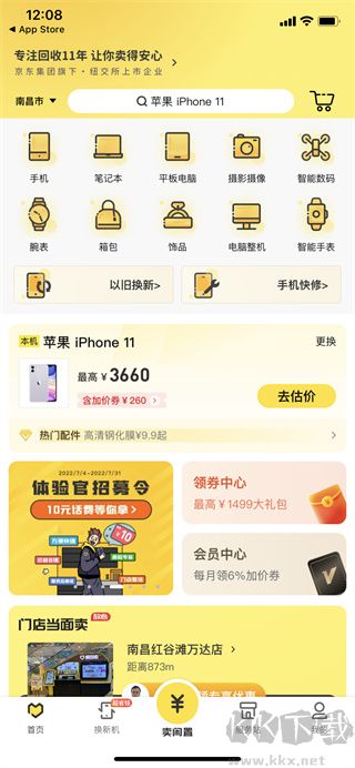 爱回收app