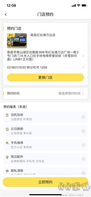 爱回收app