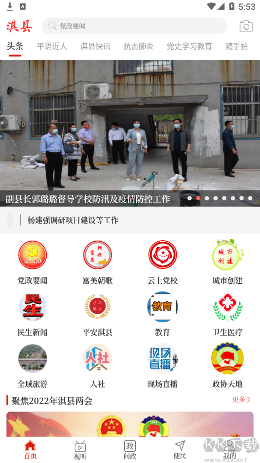 云上淇县