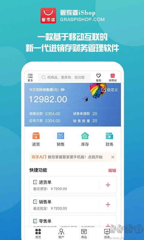 管家婆2025