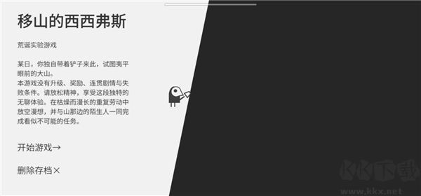 西西弗斯移山记最新版