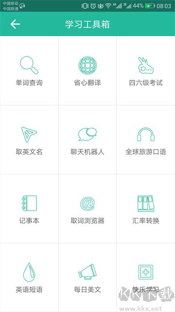省心英语app