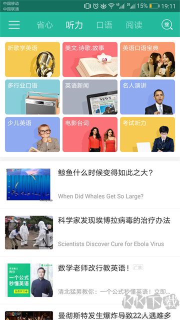 省心英语app