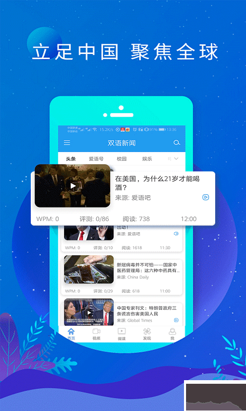 英语新闻