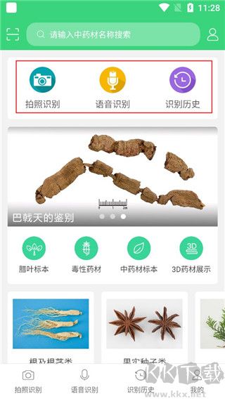 照药镜app