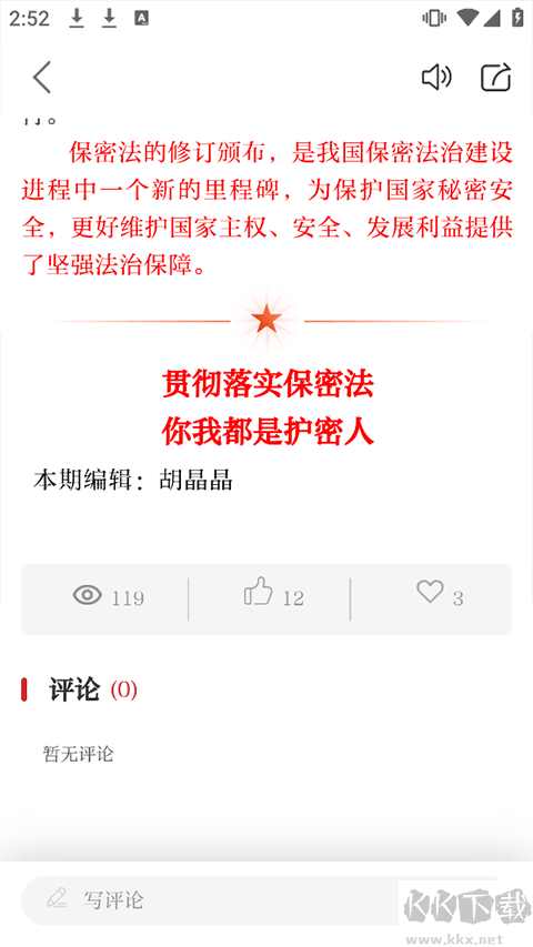 保密观