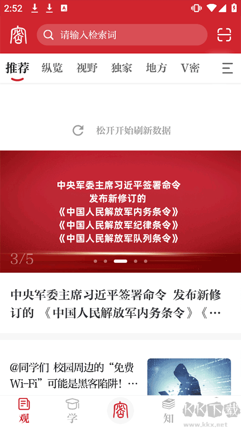 保密观