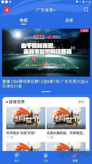 广东体育官方版
