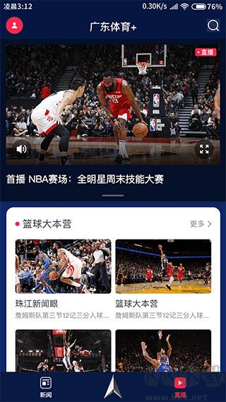 广东体育官方版