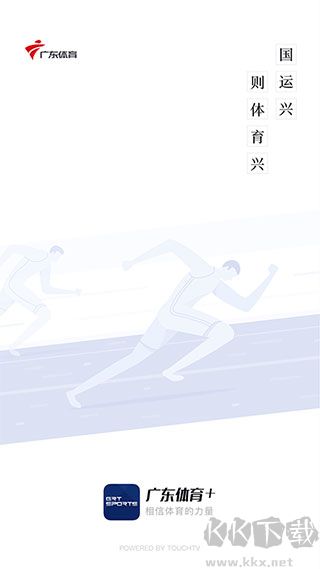 广东体育官方版