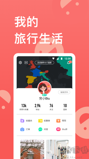 穷游app最新版
