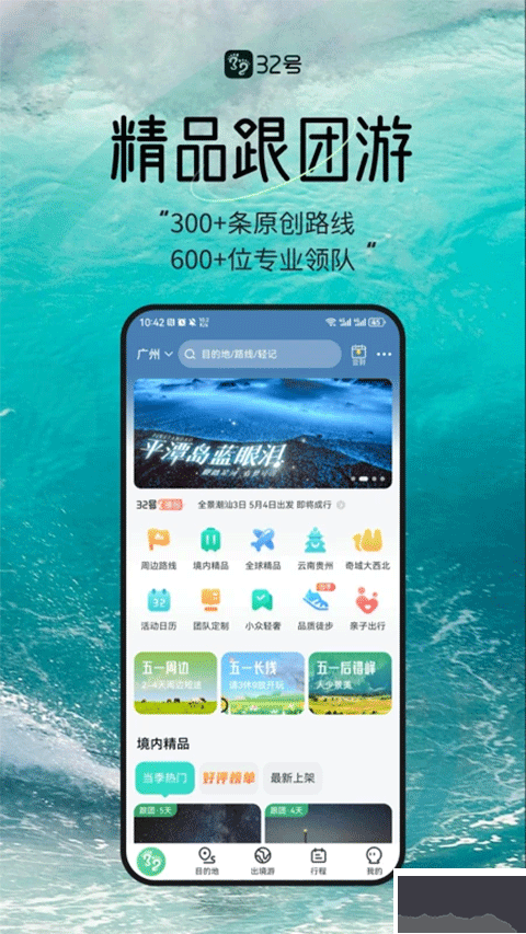 32号app官方版