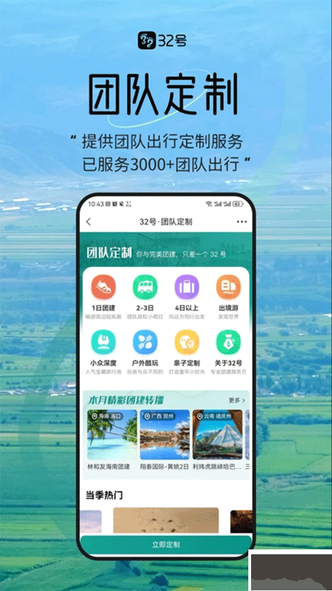 32号app官方版
