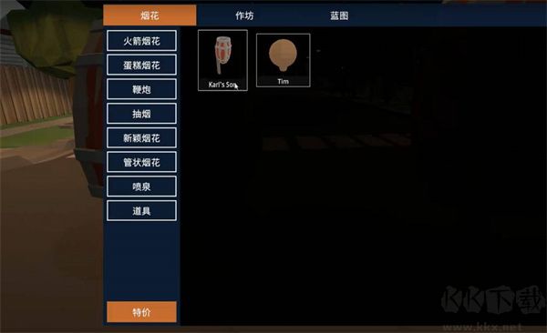 烟花模拟器最新版