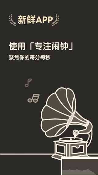 专注闹钟安卓版