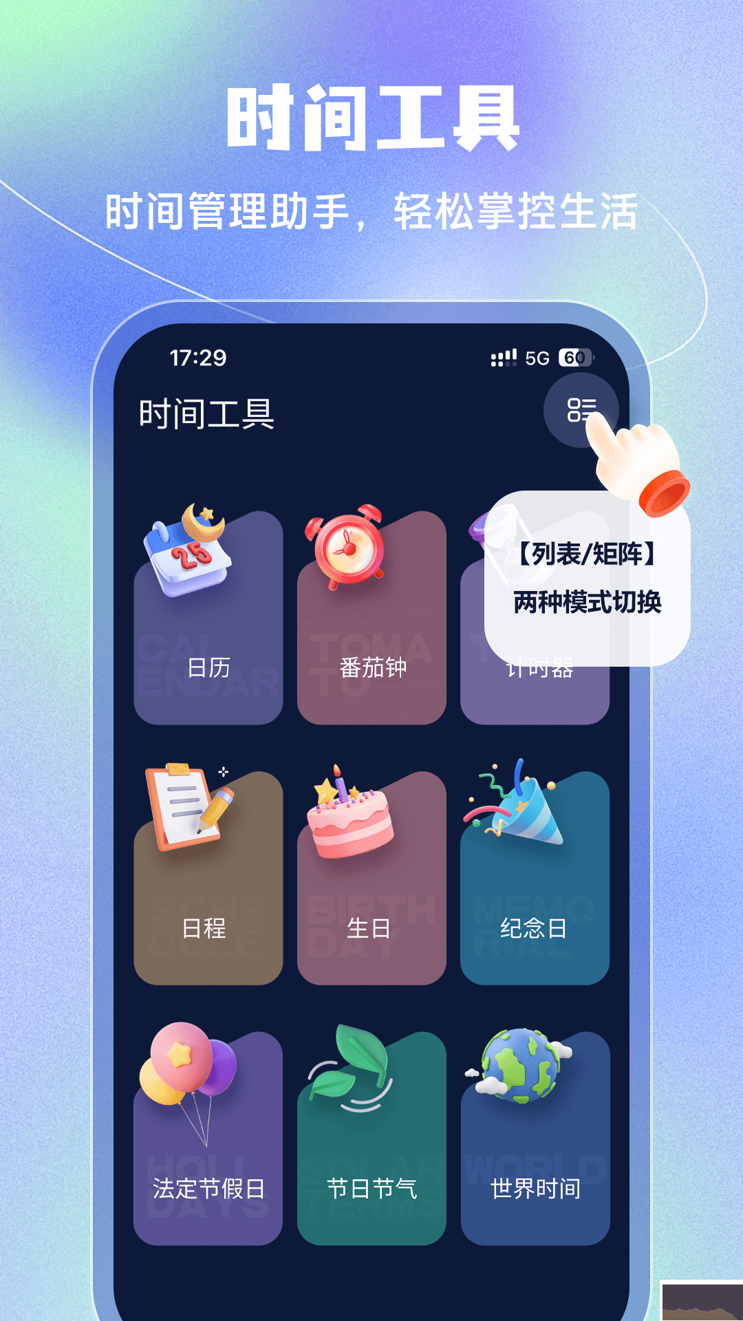 豆豆闹钟