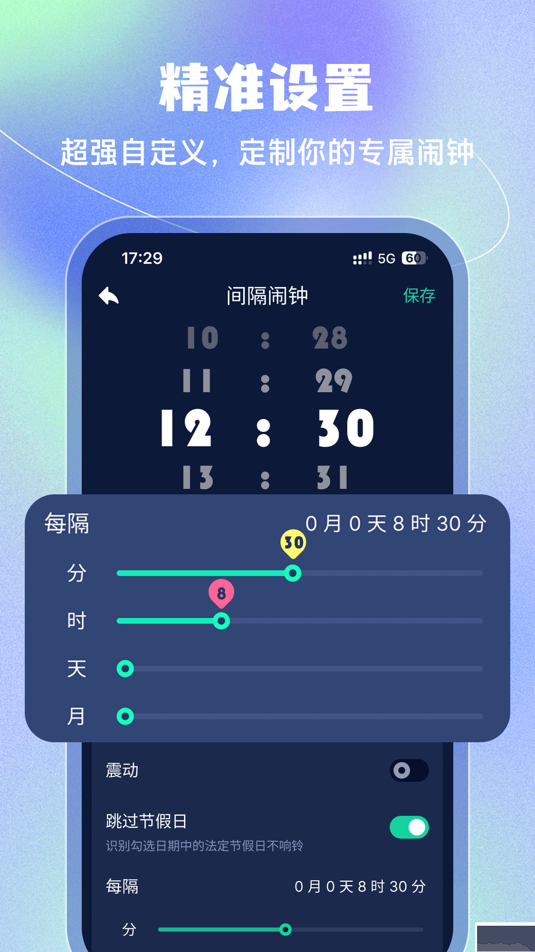 豆豆闹钟