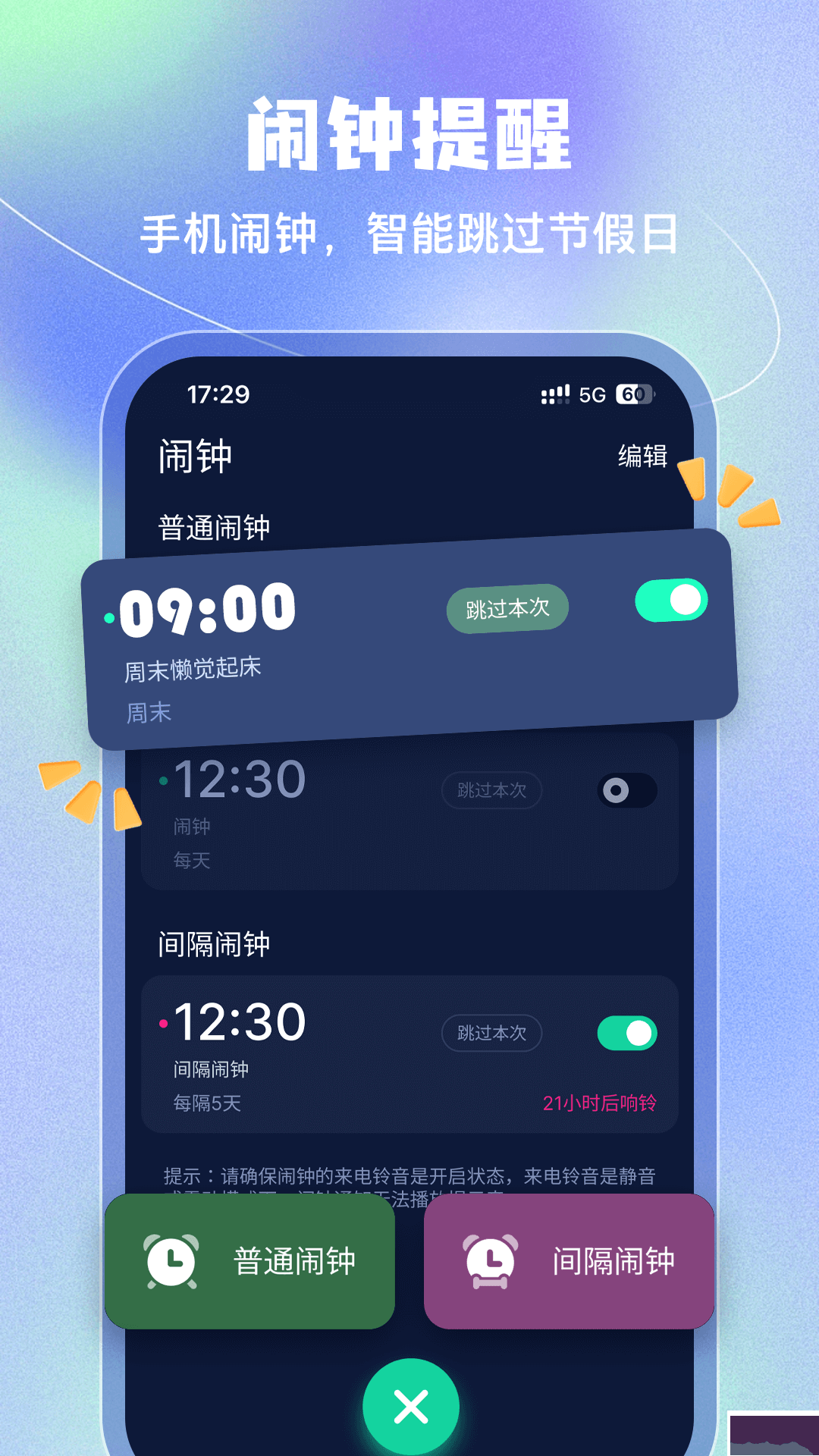 豆豆闹钟